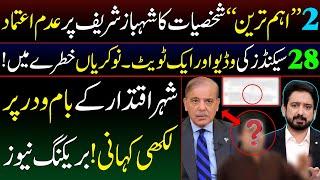 Two Important Personalities Express No Confidence in Shehbaz Sharif || Details by Essa Naqvi