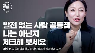 체크리스트 1. 게으른 게 아니라, 실패할까 걱정돼서 시작을 못 하고 있나요? | 인생질문 276회