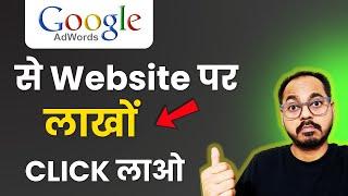 Google Ads Tutorial: How to Get Low Price Clicks on Website from Google Ads