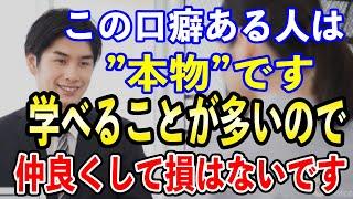 【お金持ちが使う言葉】金運UPの話し方。お金持ちになるにはお金持ち語を話せるようにしよう。