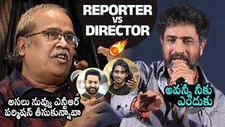 YVS Chowdary Gets Angry On Reporter Over Raising Jr.NTR Topic | Daily Culture