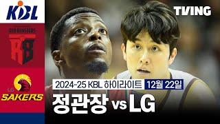 [정관장 vs LG] 12/22 경기 I 2024-25 KCC 프로농구 I 하이라이트 I TVING