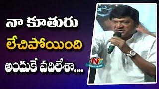 Rajendra Prasad Emotional about his Daughter Gayathri Love Marriage @Bewars Movie Event | NTV ENT