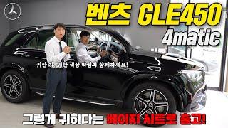 벤츠 GLE450 4matic 출고리뷰! 몇 개월째 기다리고 있다구요? 박쌤이 시간 아껴드리겠습니다!