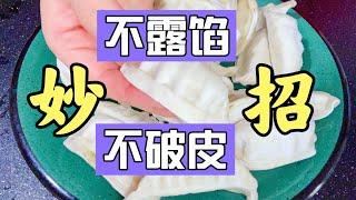 煮速凍餃子，用冷水和開水都不對，大廚教你一招，不破皮不露餡鮮美多汁How to cook dumplings in right way