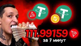 +111.991588 TRX FREE USDT  ОЧЕНЬ ХОРОШИЙ ЗАРАБОТОК на облачном майнинге криптовалюты TRX USDT 2025