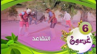 التقاعد #بحارنة