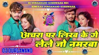 Achra Per Likh Ke Lele Jo Number Ba | #instagram #viral Song अचरा पर लिख के लेले जो नमरवा #dj