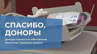 Доноры полностью обеспечили больницы Прикамья кровью