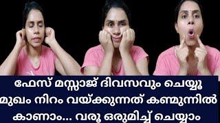 മുഖം വെളുക്കാനും തിളങ്ങാനും ഇനി ഫേസ് മസ്സാജ് |  Massage For Glowing Skin | Kavis #FACEMASSAGE