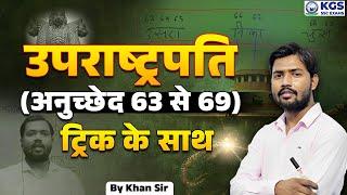 Vice President by Khan Sir | Polity Trick by Khan Sir | Article 63 to 69 Trick | Khan Sir | KGS SSC