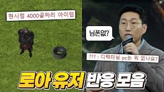 내일 로아온 예상 반응ㅋㅋㅋㅋㅋㅋㅋㅋㅋㅋ [로스트아크]
