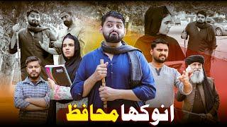 ANOKHA MUHAAFIZ | Story Of Hassan Bhola | Ateeb Shah