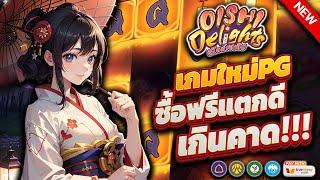 สล็อตเกมใหม่ สล็อต สล็อตpg : เกมใหม่pg ซื้อฟรีแตกดีเกินคาด