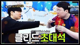 드디어 만났습니다. 나의 스승님 클리드..  【클리드 초대석 EP.1】