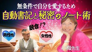 【Ray視鑑定】50年の鑑定歴 | 田中小梅先生登場！答えは全てあなたの中にある。答えに直結するワークとは