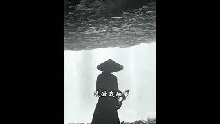 「小友，可願隨我修那無上逍遙道 ”古装 #传统文化  #中国风 #人生感悟 #情感#正缘