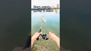 Удочка с Китая #fishing #рибалка #риболов #карп #карась #щука #рыбалка #спиннинг #спінінг #удочка