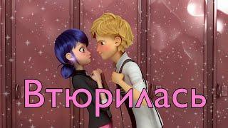 Леди Баг и Супер Кот / Клип / Дора  "Втюрилась"