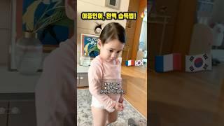 2개국어 완벽히 하는방법 공개 ~!#국제커플 #혼혈아기
