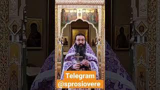 священник Игорь Шумилов #проповедь