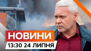 ХАРКІВ зараз  Росіяни АКТИВІЗУВАЛИ АТАКИ – Терехов наживо | Новини Факти ICTV за 24.07.2024