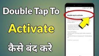 Double Tap To Activate Redmi | Double Tap To Activate Kaise Band Karen