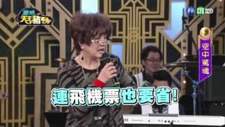 華視天王豬哥秀 現代嘉慶君 | 2017.03.25