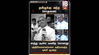 தமிழுக்கு வந்த சோதனை! பத்திரிகையாளர்களை அதிரவைத்த புஸ்சி ஆனந்த் | TVK | Bussy Anand | Vijay |