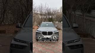 BMW 신형 X7 40i DPE