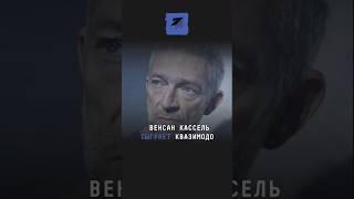 Венсан Кассель сыграет Квазимодо #новости #поток #кассель #квазимодо #нотердам #винсенкассель #дисне