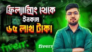 ফ্রিল্যান্সিং করে ৬৫ লাখ টাকা যেভাবে উপার্জন করেছি -  $60,459 from Freelancing - Tamal Debnath