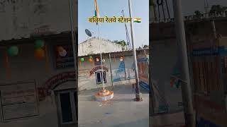 Ballia Railway Station || 15231 Barauni Gondia Express #train #indianrailways