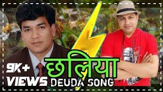 Chaliya_(छलिया)_Song || Mahesh Kumar Auji V/S Jayraj Bhatt || Recap || Team Soradi