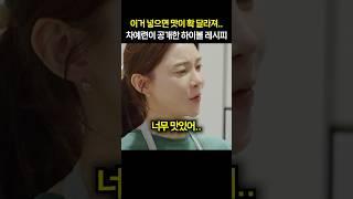 “진짜 강추” 이거 넣으면 맛이 확 달라져.. 차예련이 공개한 하이볼 레시피
