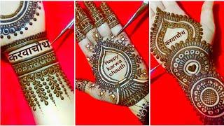 Top - 3 karwachauth 2024 Special mehndi design | Easy mehndi design | mehndi designs | mehndi