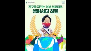 지구를지키는농부 팜투어