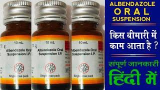 Albendazole Oral Suspension Ip | Albendazole Oral Syrup Uses In Hindi | Raghav Medicines