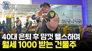 "빚 다 갚으면 마음 편히 살고 싶었어요" 조기은퇴 후 보령에서 월세 1000만원 받는 파이어족