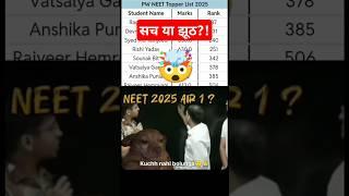 PW toppers list NEET 2025🩺 Kuch Bolunga Toh VIVAD Pakka Hai #neet#neet2025#mbbs#pw#viral#trending