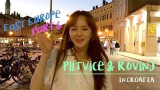 [동유럽여행#6] 플리트비체 그리고 로비니 여행은 이렇게!!  크로아티아 여행 Vlog(Plitvice & Rovinj In Croatia )  with IPhone 7 plus