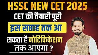 Hssc New Cet 2025 | Cet new update | Cet 2025 New Notification  | gk by Pardeep sir