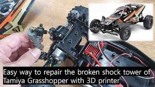 TAMIYA Grasshopper 쇽타워 파손 수리하기/Easy way to repair the shock tower of RC car with 3D printer_EP143