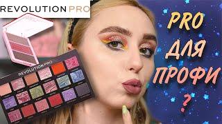 Revolution PRO Trends Celestial | ПАЛЕТКА ДЛЯ ПРОФИ?