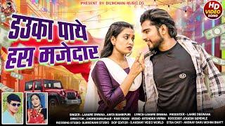 Lahare Deewana | Anita Manikpuri | 4K Hd Video | Dauka Paye Has Majedar | Dilmohani Music Cg
