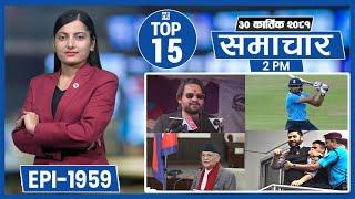 Top 15 Afternoon News|| November 15, 2024 ||Nepal Times