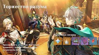 Genshin Impact — Торжество разума, часть 1 (игрофильм, прохождение)