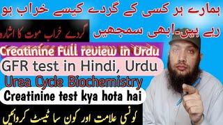 kidney disease symptoms failure stones & All test of lab Creatinine test,Urea test,gfr test in Urdu