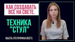 Как создавать всё на свете. Техника "Стул". Мастер ключ.