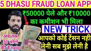 % 5 धांसू FRAUD LOAN APPS से ₹50000 निकाले ₹10000 COMMISSION के साथFRAUD LOAN APP SE PAISE NIKALE